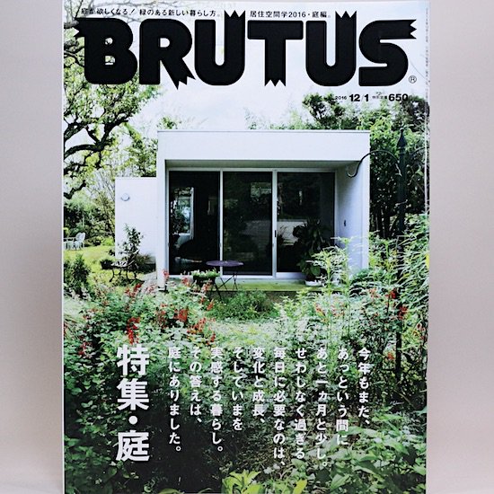 BRUTUS(֥롼) 2016ǯ121 No.836