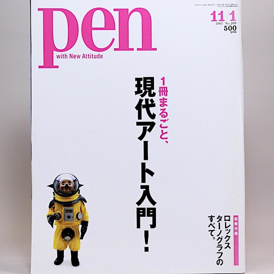Pen 2007ǯ111 No.2091ޤ뤴ȡ奢硪