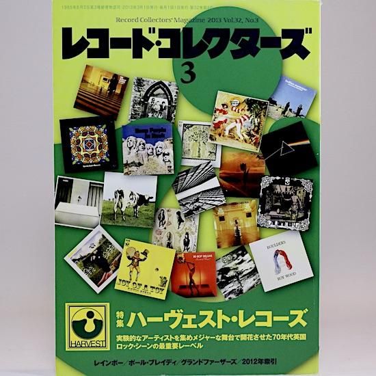 レコード・コレクターズ増刊☆中古書籍「ブリティッシュ・ロック