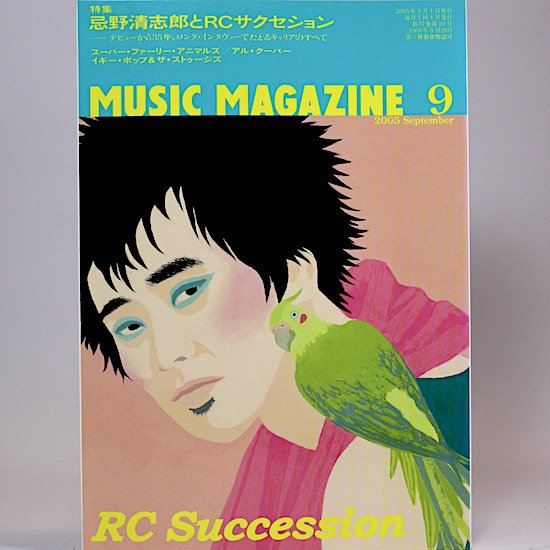 ミュージック・マガジン　2005年 9月号　特集：忌野清志郎とRCサクセション