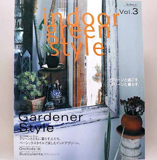 Indoor green style　Vol.3