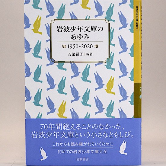 品質は非常に良い 価格応相談☆岩波少年文庫 特装版 40周年記念 全30巻