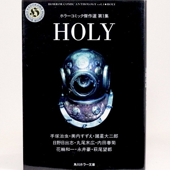 ۥ顼ߥå 1 HOLY ۥ顼ʸ