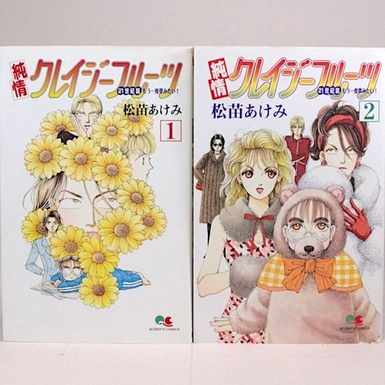 純情クレイジーフルーツ番外編 大奥純情絵巻 | 松苗あけみ