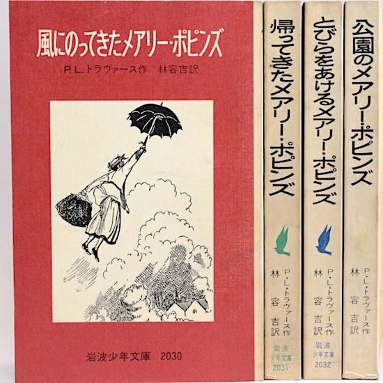 メアリー・ポピンズシリーズ | 4冊セット - HANAMUGURI