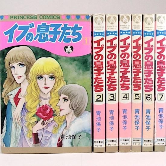 イブの息子たち(3) プリンセスC 中古漫画・コミック | ブック