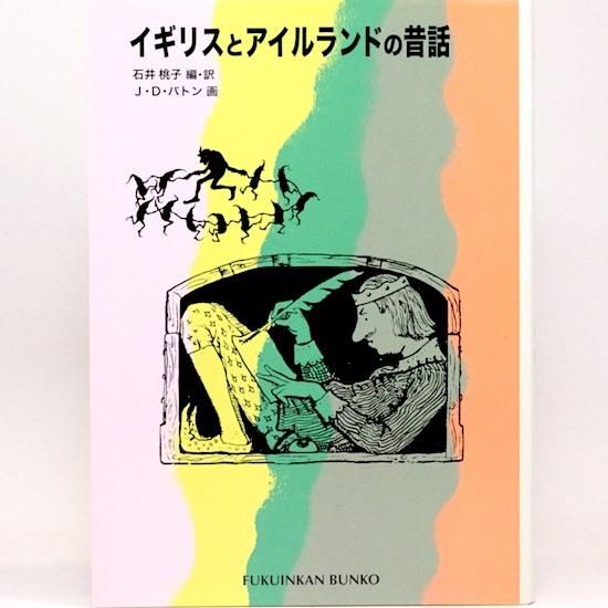 福音館書店　古典童話シリーズ　全40巻 福音館書店 古典童話シリーズ 全40巻