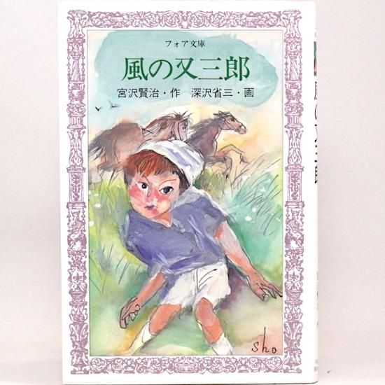 おはなしポケット 8冊 セット 文庫版 フォア文庫