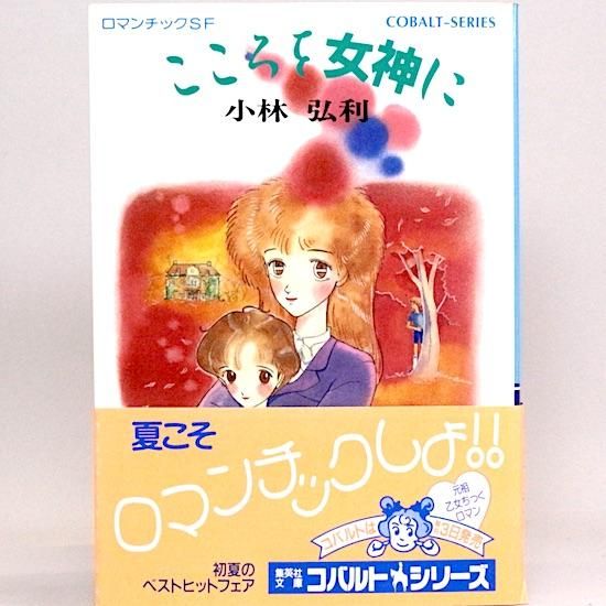 コバルト文庫- HANAMUGURI コバルト文庫- HANAMUGURI