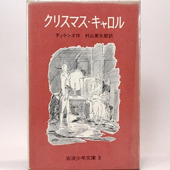 岩波少年文庫- HANAMUGURI
