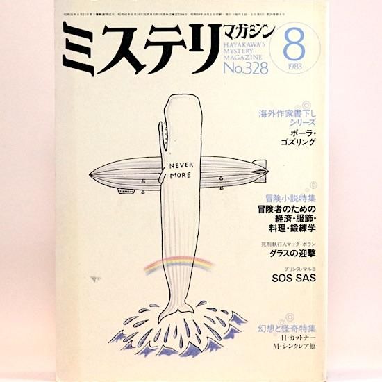 ߥƥޥ1983ǯ8No.328ؤξԡۤȲ