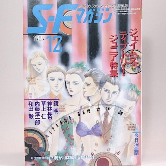 SFޥ1989ǯ12No.387ॺƥץȥ꡼˥ý