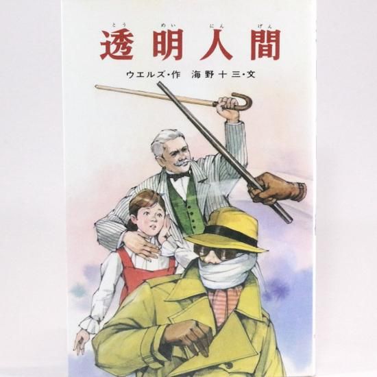 オドエフスキィ 火のドラゴンの秘密 (ポプラ社文庫 84 怪奇・推理シリーズ) ポプラ社文庫- HANAMUGURI