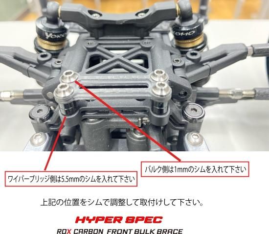 HYPERSPEC RDX用 カーボン フロントバルク ブレース - SIDE2 HYPERSPEC RDX用 カーボン フロントバルク ブレース - SIDE2