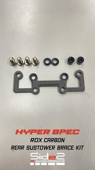 RDX カーボン SUSTOWER BRACE KIT - SIDE2 Enterprise -High RDX カーボン SUSTOWER BRACE KIT - SIDE2 Enterprise -High