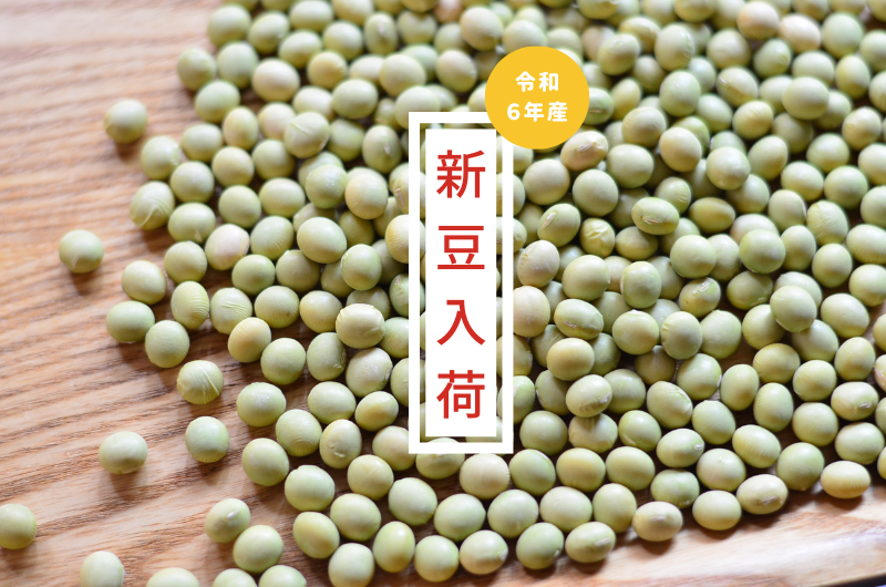 令和6年産 2等 味噌用大豆 里のほほえみ（30kg） | おたまや 無