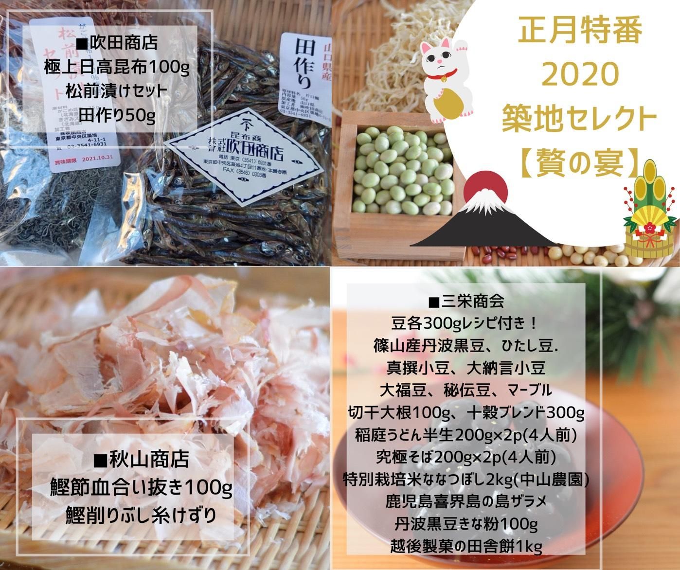 正月特番 築地セレクト 贅の宴 お節に使える豆 昆布 田作り 鰹節セット 正月特番 築地セレクト 贅の宴 お節に使える豆 昆布 田作り 鰹節セット