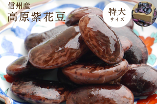 北海道産とよみ大納言小豆の販売なら - 築地の豆屋三栄商会 北海道産とよみ大納言小豆の販売なら - 築地の豆屋三栄商会