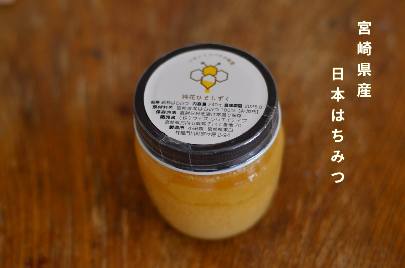 宮崎県産 日本はちみつ|非加熱”純花ひとしずく”|販売| - 築地 宮崎県産 日本はちみつ|非加熱”純花ひとしずく”|販売| - 築地