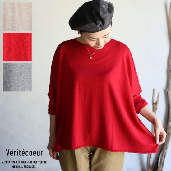 Veritecoeur(ヴェリテクール) Tラインニットワイドプルオーバー 全3色 