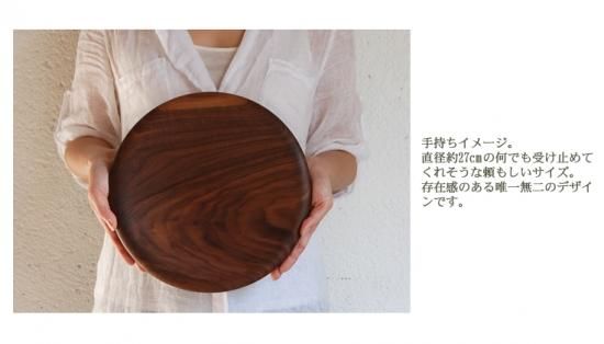 盛永省治 ファットプレート ウォルナット -lizm