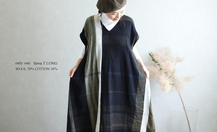 tamaki niime 玉木新雌 only one fuwa-T long V wool70