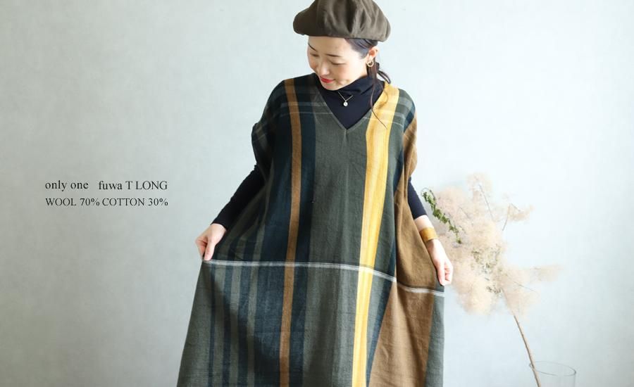 tamaki niime/タマキニイメ fuwa-T ALL/wool Free tamaki niime 玉木新雌 only one fuwa-T long V wool70