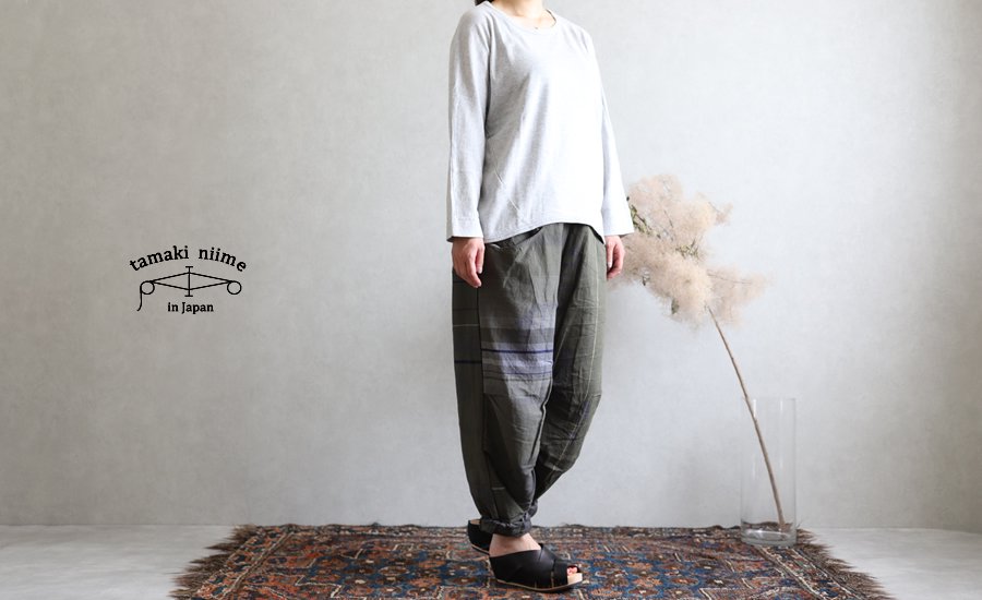 tamaki niime(タマキ ニイメ) 玉木新雌 only one nica pants HOSO cotton100％ NPH12