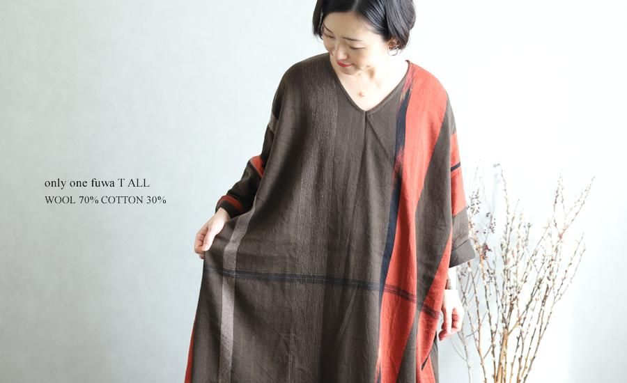 tamaki niime 玉木新雌 only one fuwa-T All wool70% cotton 30