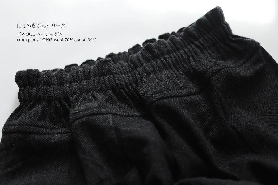 tamaki niime(タマキ ニイメ) 玉木新雌 きぶんシリーズ 11月 tarun