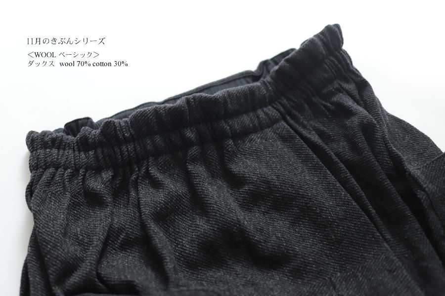 タマキニイメ　ダックス　wool70％、cotton30% tamakiniime[タマキニイメ]ダックス WOOL70％ COTTON30% W