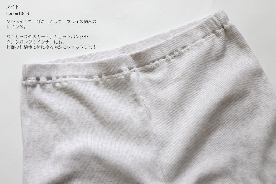 tamaki niime(タマキ ニイメ) 玉木新雌 tight cotton100％ tight_15 