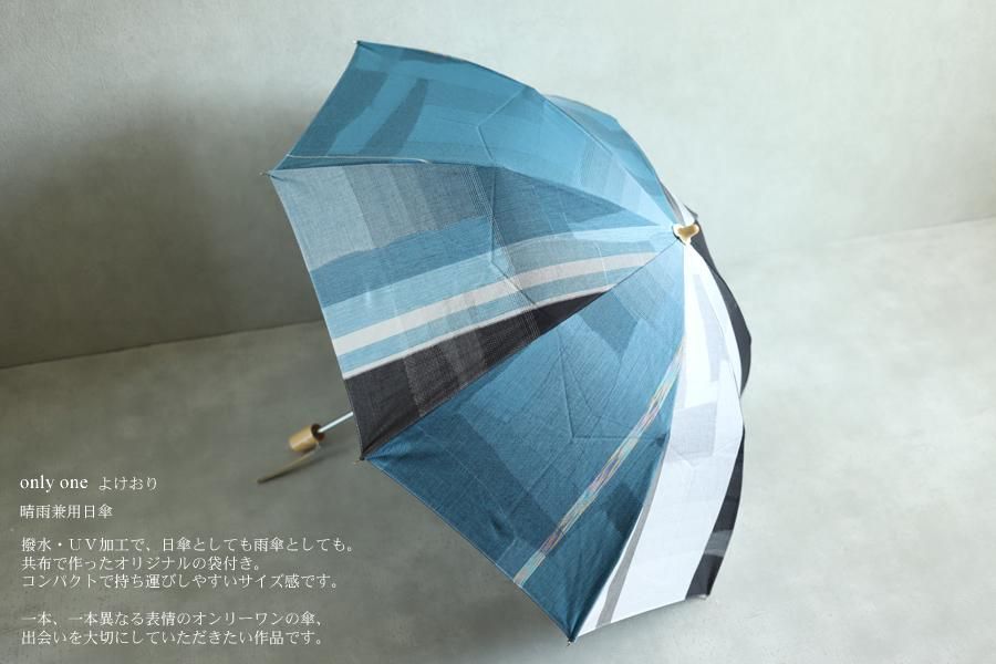tamaki niime(タマキ ニイメ) 玉木新雌 only one よけおり 晴雨