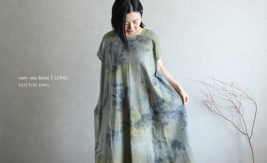 tamaki niime 玉木新雌 染あそび only one fuwa-T long 丸首(前後無し