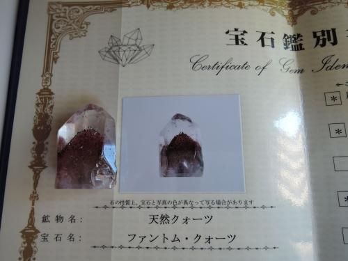 ファイヤークォーツ/Fire Quartz 濃厚なファントム 鑑別書付