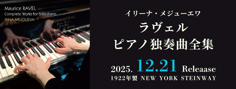 ラヴェル:ピアノ独奏曲全集