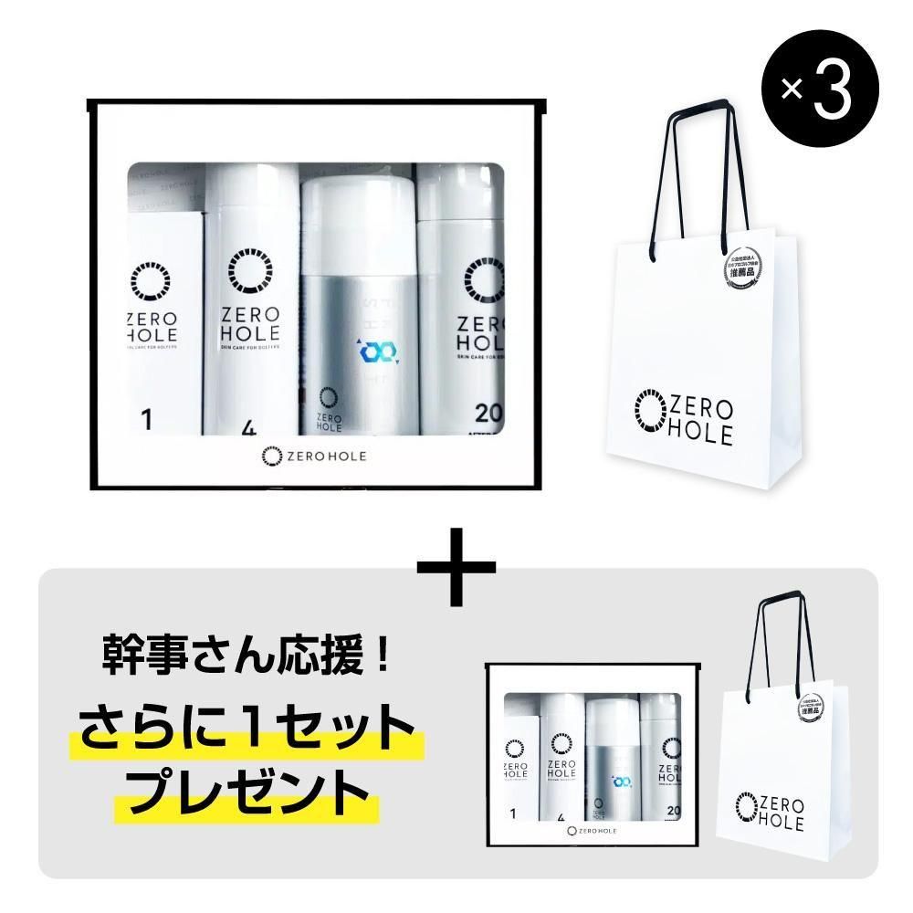 幹事さん必見】ゼロホールGIFT BOX 4点セット[まとめ買い] | ZERO HOLE