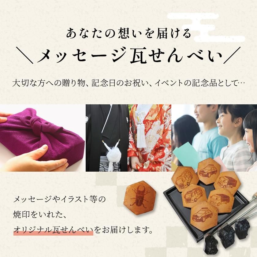 メッセージやイラスト等の焼印入り