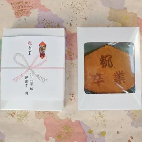 メッセージ瓦せんべい 卒業記念2枚セット プチギフト印字外熨斗付 祝卒業 おめでとう 桜 ありがとう Kikuchiya