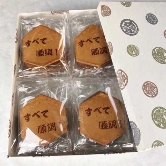 fumie様ご依頼品 すべて順調！】メッセージ瓦せんべい20枚入りギフト 送料無料 送料