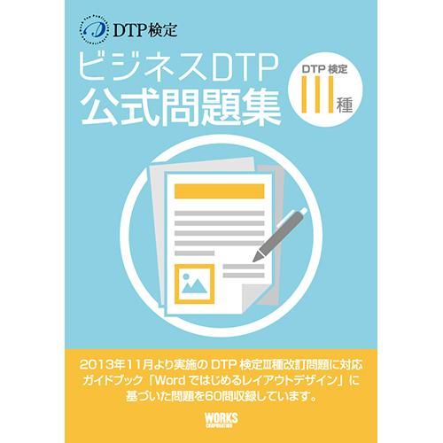 Pdf Dtp検定iii種ビジネスdtp公式問題集 ボーンデジタルオンラインブックストア