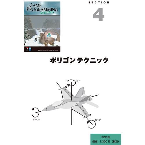 Amazon.co.jp: Game Programming Gems 6 日本語版 : Michael