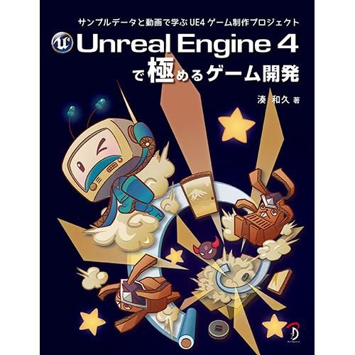 PDFǡUnreal Engine 4Ƕˤ륲೫ȯ