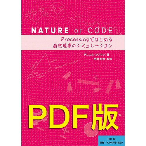 PDFǡNature of Code