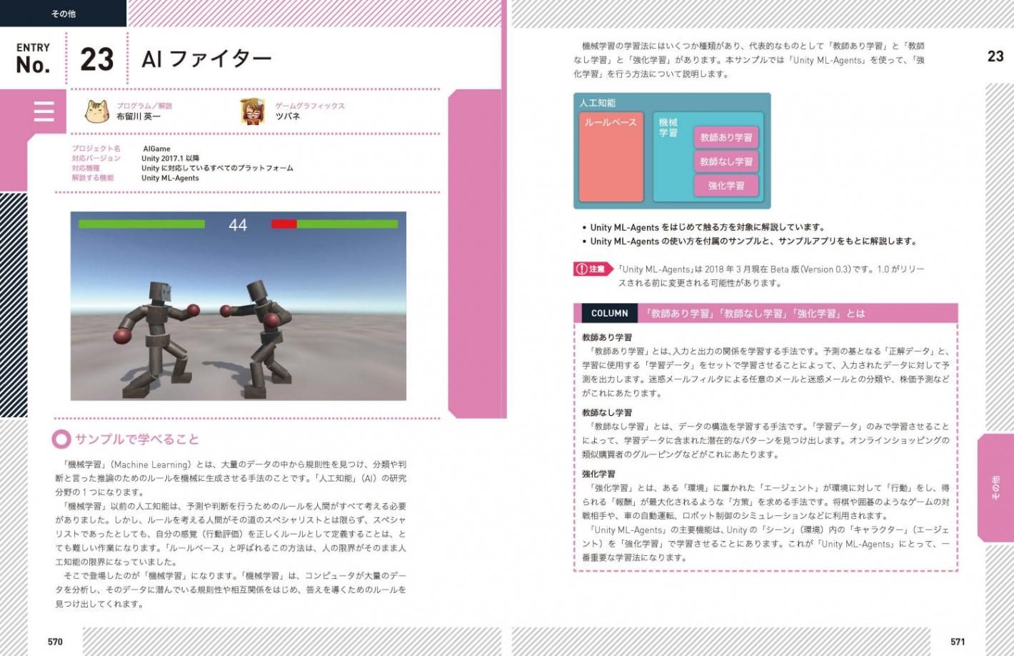 PDFダウンロード版】Unity ゲーム プログラミング・バイブル PDFダウンロード版】Unity ゲーム プログラミング・バイブル