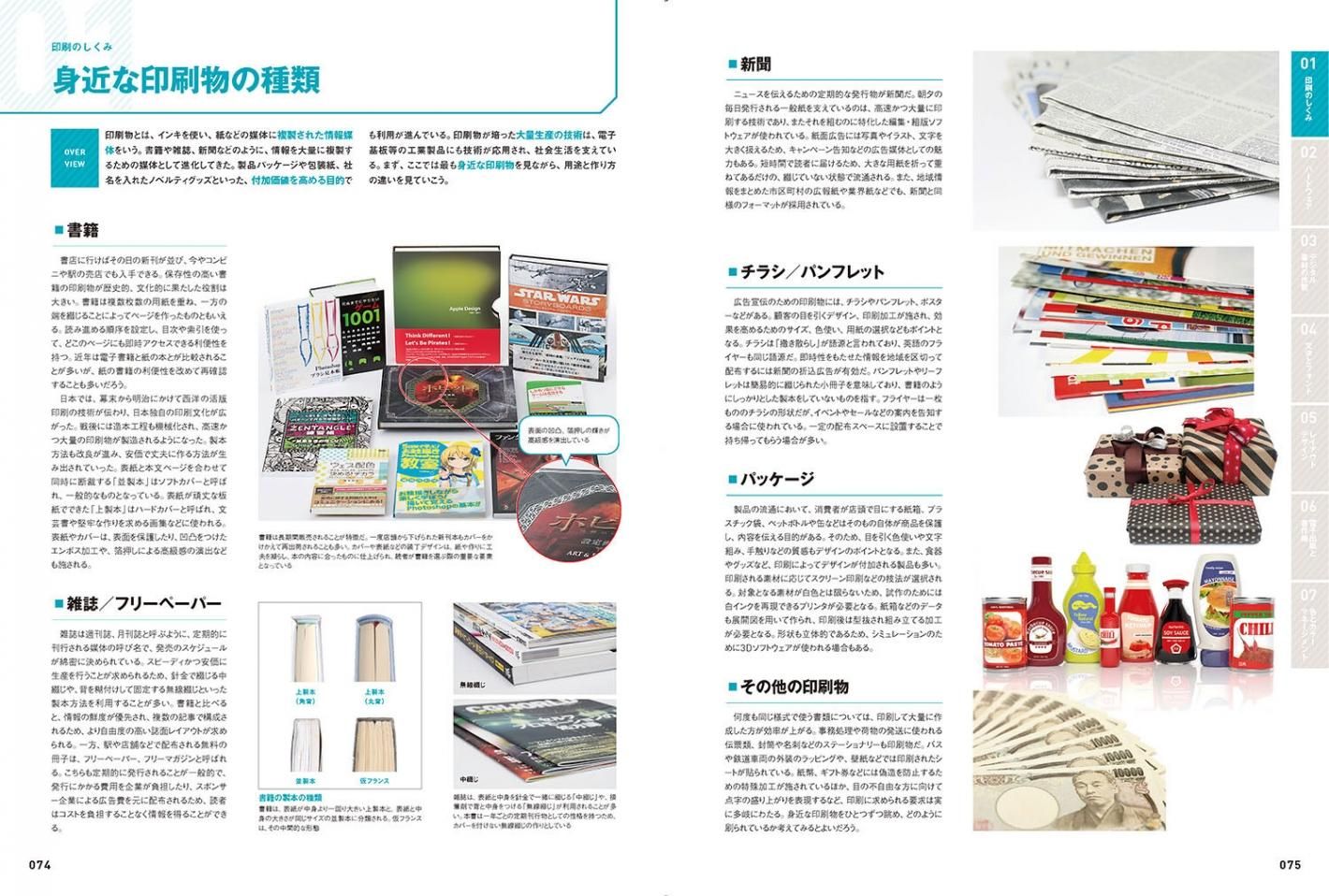PDF】カラー図解 DTP&印刷スーパーしくみ事典 2016 - ボーン