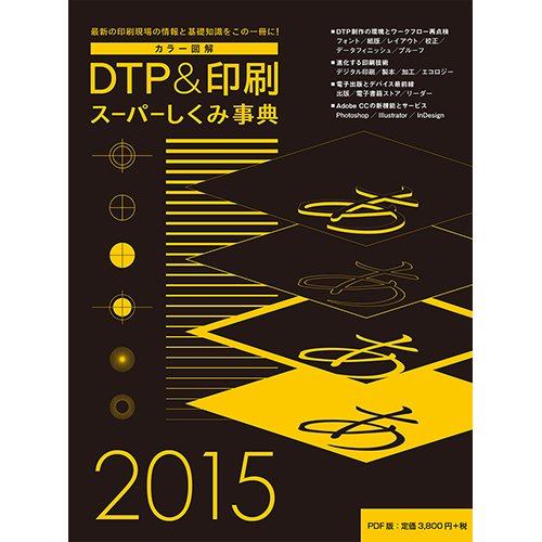 PDFۥ顼޲ DTP&ѡ߻ŵ 2015