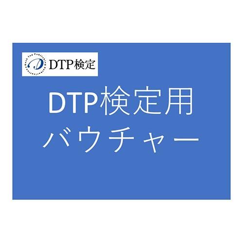 DTP検定公式ガイドブック 2種: DTPディレクションの流れとその