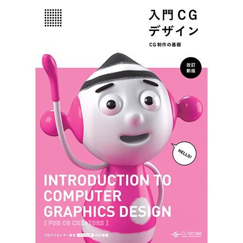 CGARTS書籍 - ボーンデジタルオンラインブックストア