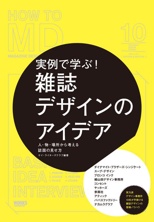 実例で学ぶ 雑誌デザインのアイデア ボーンデジタルオンラインブックストア